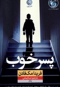 پسر خوب